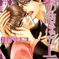  ����� Mitsu no Tsumatta Joushi <small>Story & Art</small> 